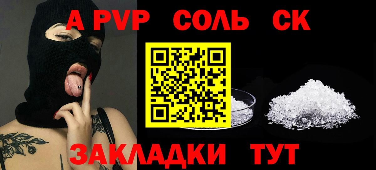 купить   Вход с VPN  Альфа ПВП VHQ  А ПВП Crystall  Новороссийск  А ПВП СК КРИС 