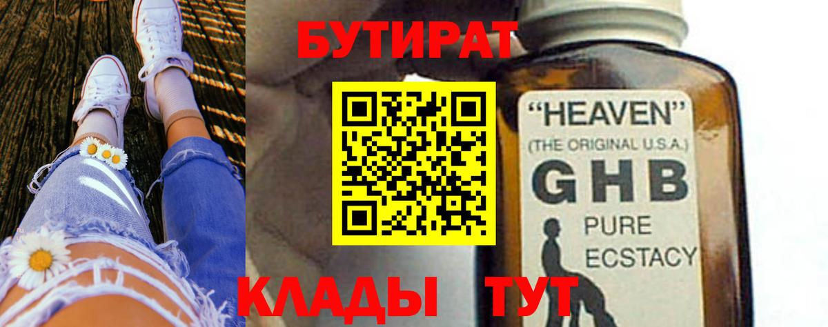 Бутират  Вход с VPN  Новороссийск  Бутират Butirat 