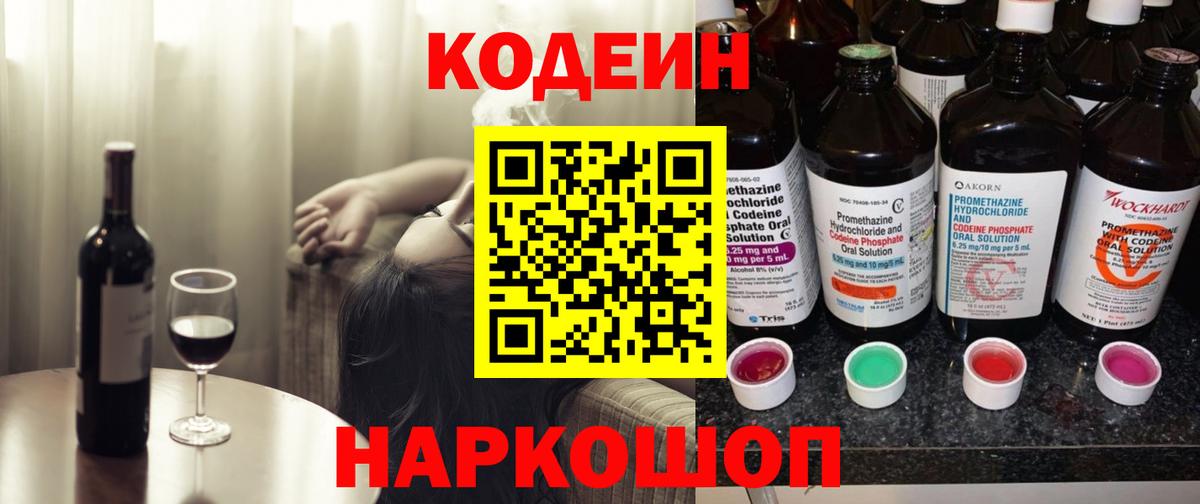 Новороссийск  Codein Purple Drank  Кодеин напиток Lean (лин)  Вход с VPN 