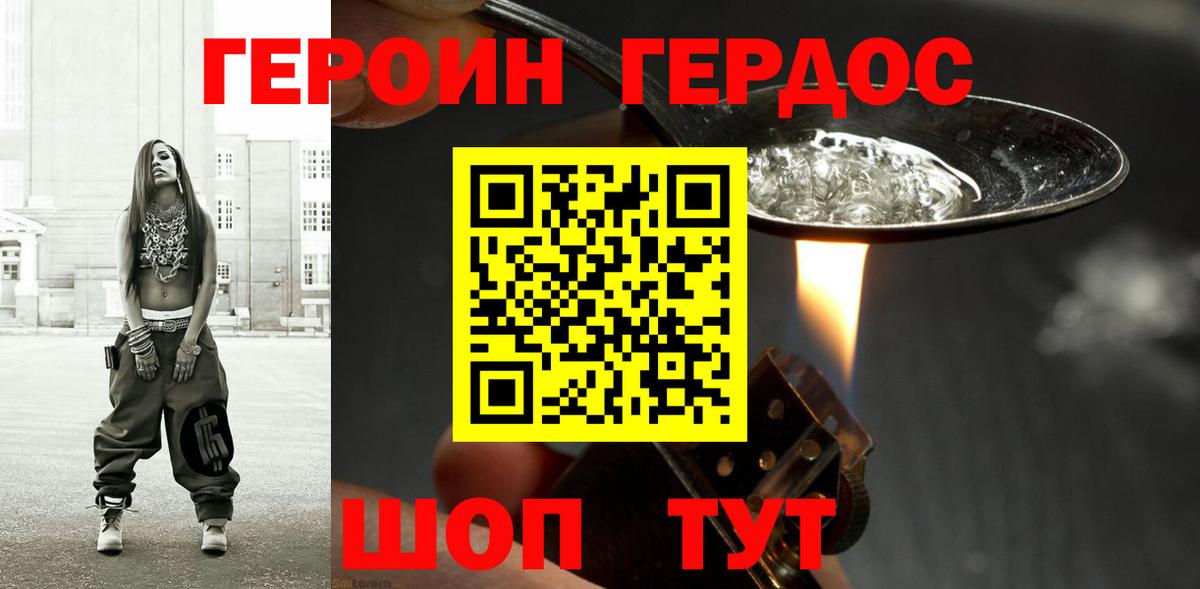 Героин Афган Новороссийск
