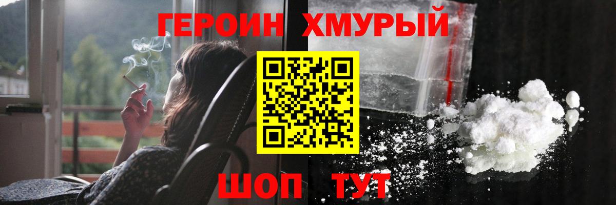 Новороссийск  Героин Heroin  Вход с VPN 