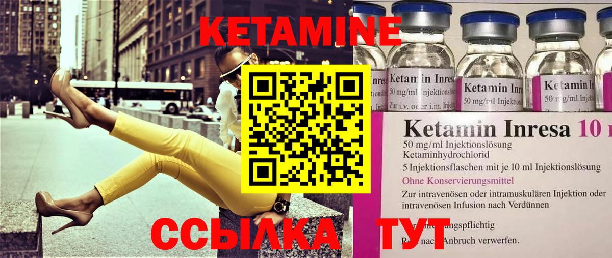 Новороссийск  Кетамин ketamine  Вход с VPN 
