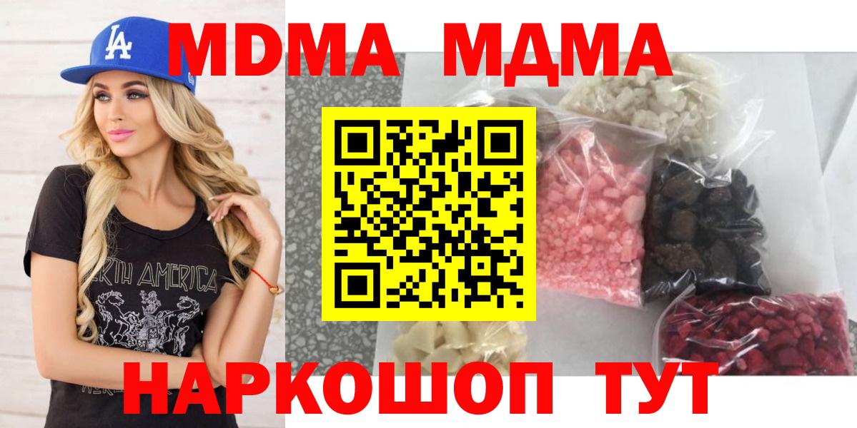 Новороссийск  MDMA crystal  МДМА  МДМА Molly  Вход с VPN 