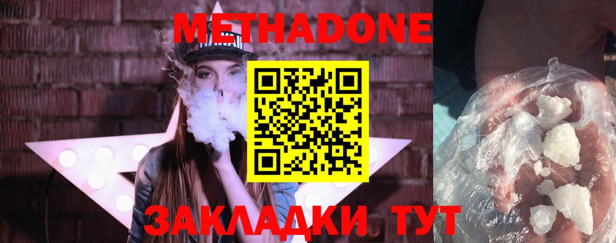 МЕТАДОН methadone  Вход с VPN    ONION  Новороссийск  Метадон кристалл 