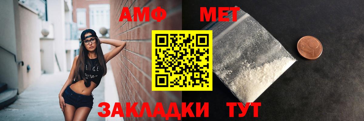 МЕТАМФЕТАМИН пудра Новороссийск