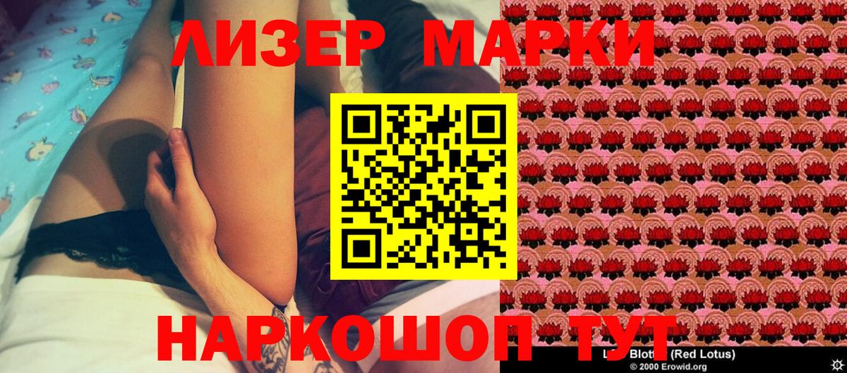 Марки N-bome 1500мкг  наркота  Новороссийск  Вход с VPN 