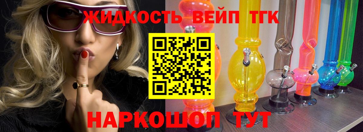Дистиллят ТГК жижа Новороссийск